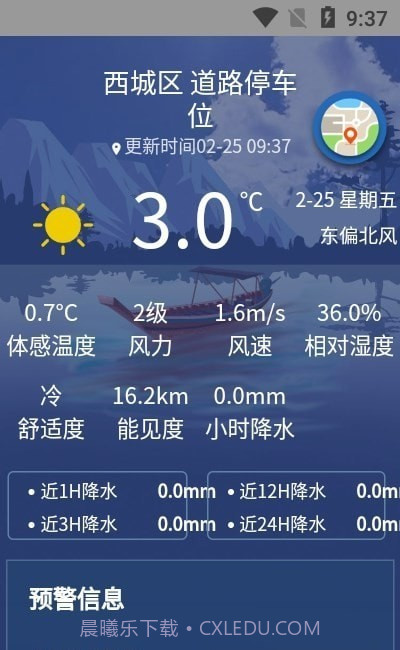 气象实况卫星云图截图1 气象实况卫星云图截图1