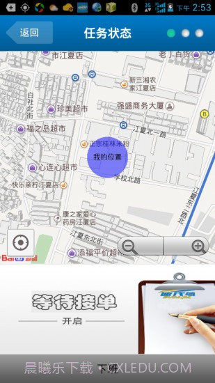 速代驾司机端截图4 速代驾司机端截图4