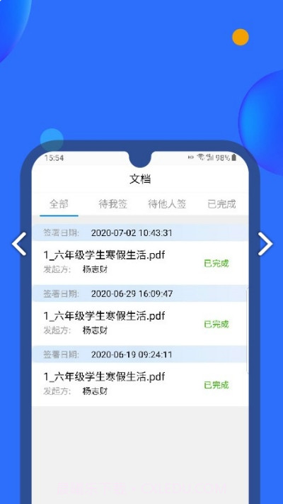 轻松签官网截图2 轻松签官网截图2