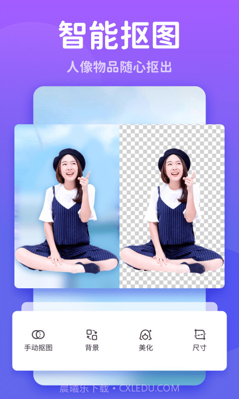 秀我P图免费版截图3