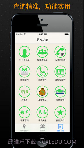 号码归属地助手截图2