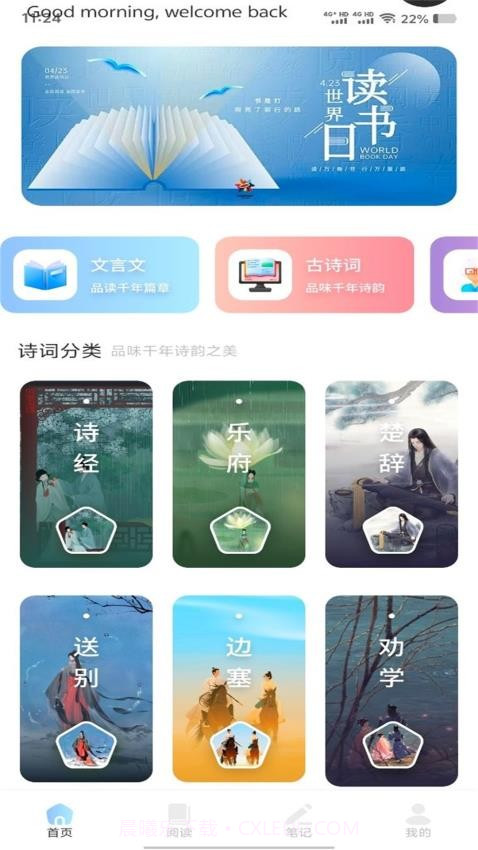 精读诗经全新版本截图3