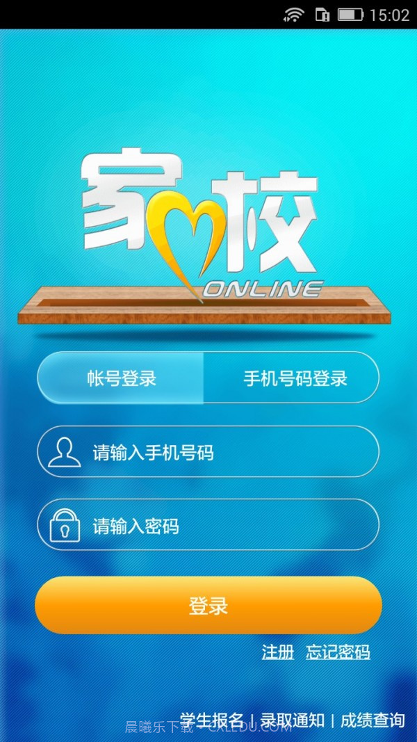 家校联网截图1 家校联网截图1