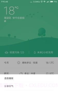 小爱语音引擎APP截图3 小爱语音引擎APP截图3