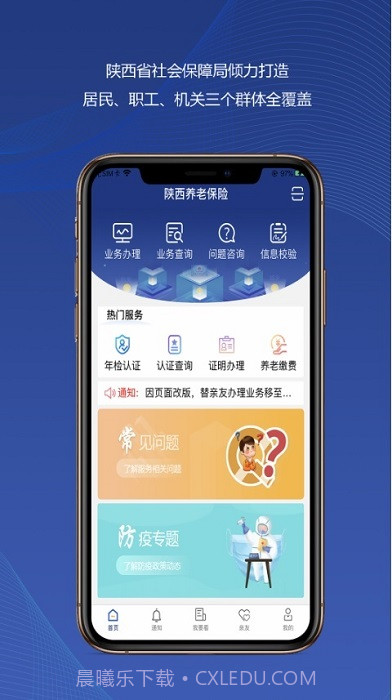 陕西养老保险截图1 陕西养老保险截图1