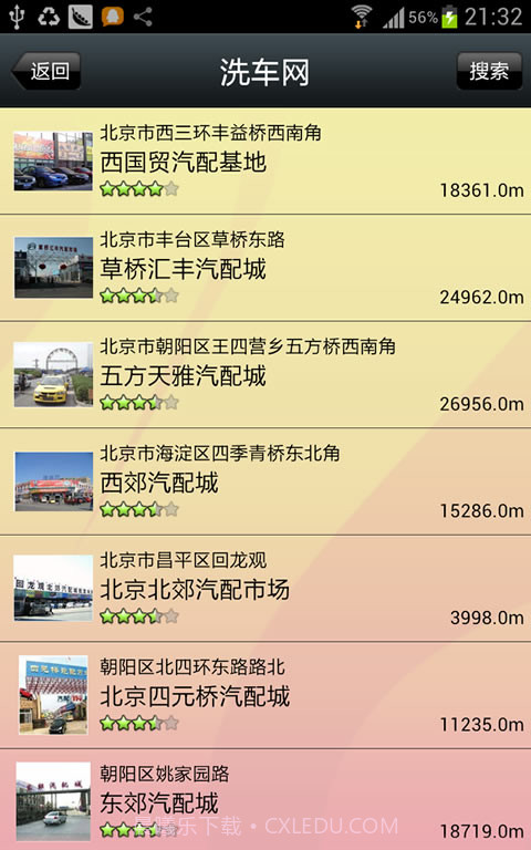 洗车网截图4 洗车网截图4