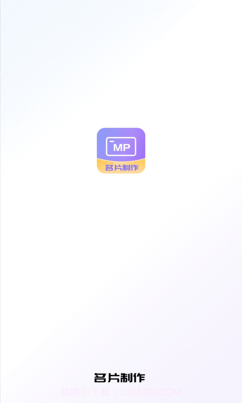 优易名片制作截图4