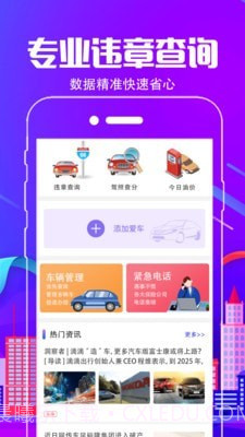 车行违章查询截图1 车行违章查询截图1