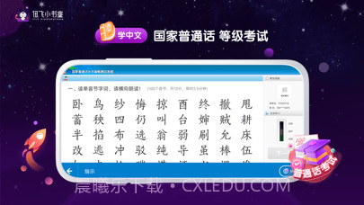讯飞小书童截图8