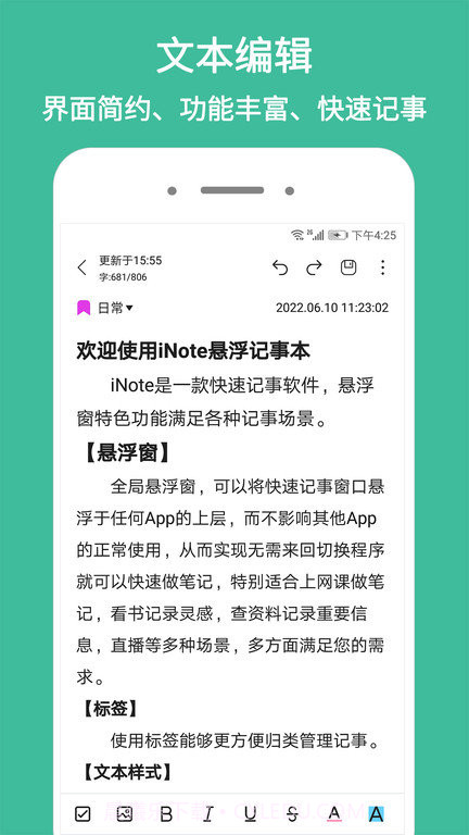 note悬浮记事本截图2