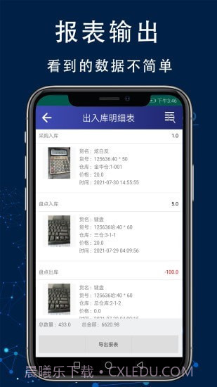 智造工厂进销存管理系统截图4