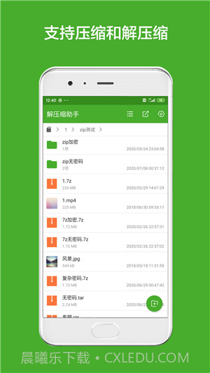 解压缩助手截图1 解压缩助手截图1