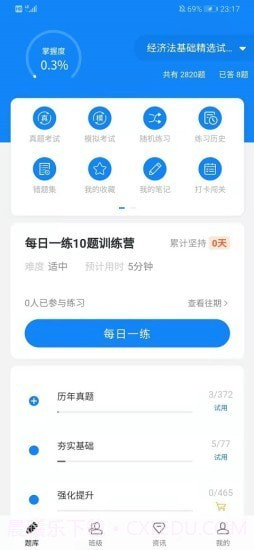通学考点截图2 通学考点截图2