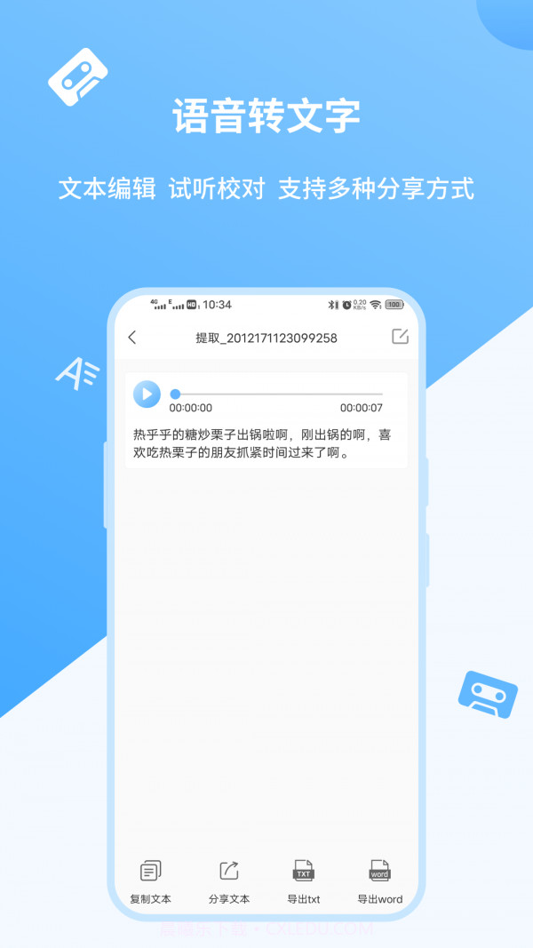 语音转文字极速版截图3