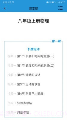 物理学习网截图2 物理学习网截图2