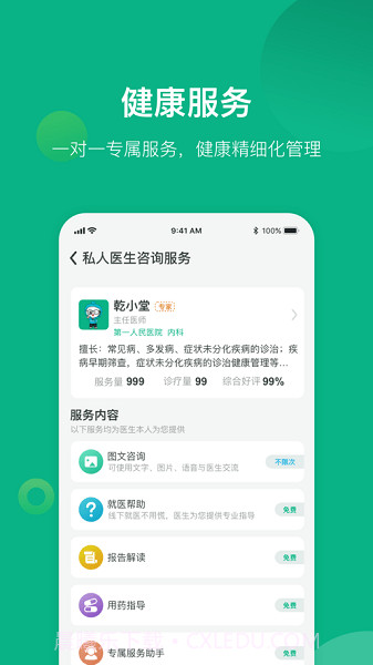 健康资阳(专业医师)V1.0.047 安卓最新版截图2 健康资阳(专业医师)V1.0.047 安卓最新版截图2