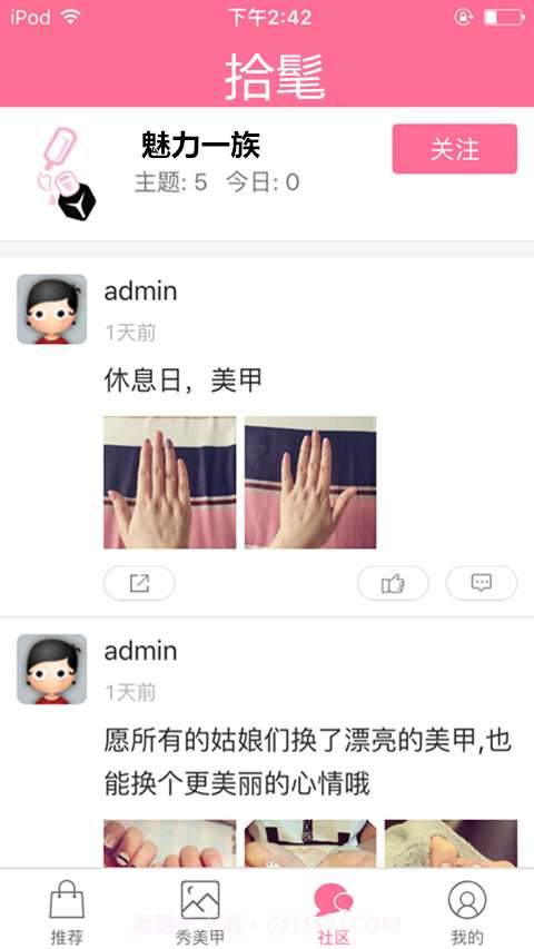 拾髦截图3 拾髦截图3