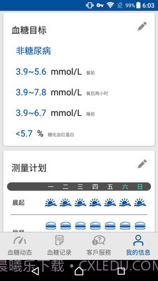 瑞特健康截图5 瑞特健康截图5