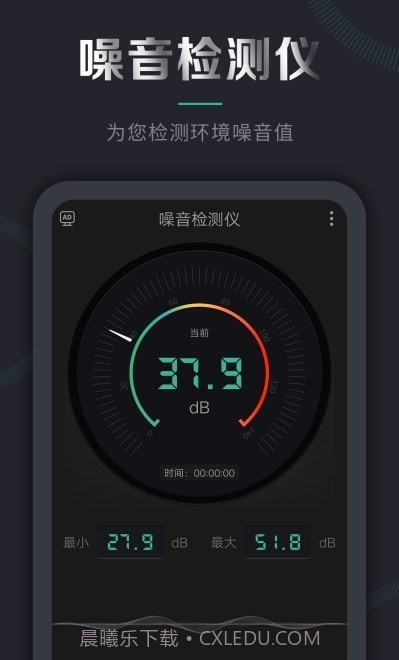 声音检测仪软件截图4