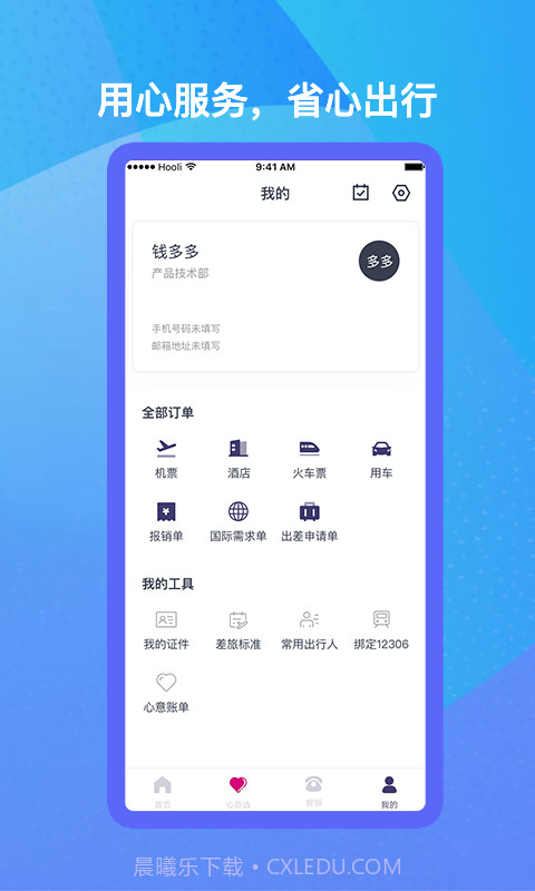 行旅管家截图4 行旅管家截图4