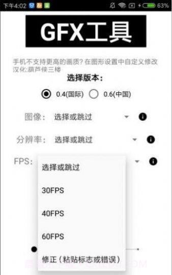 初阳画质修改器2.0防封版截图3