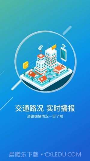 畅行郑州截图1 畅行郑州截图1