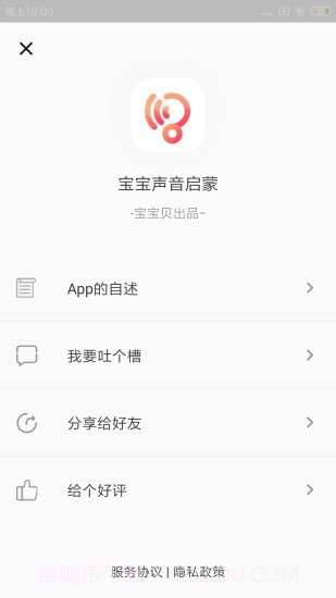 宝宝声音启蒙截图4 宝宝声音启蒙截图4