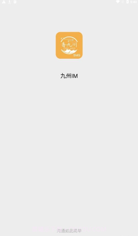 香九州IM截图3 香九州IM截图3