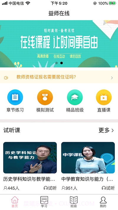 益师在线截图2 益师在线截图2