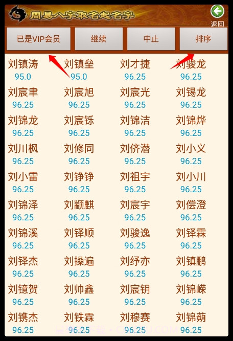 周易生辰八字取名软件截图3 周易生辰八字取名软件截图3