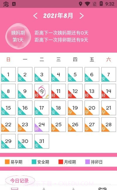 大姨妈月事截图1