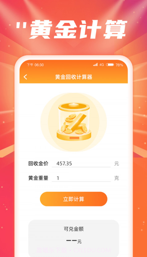 时刻点金截图1