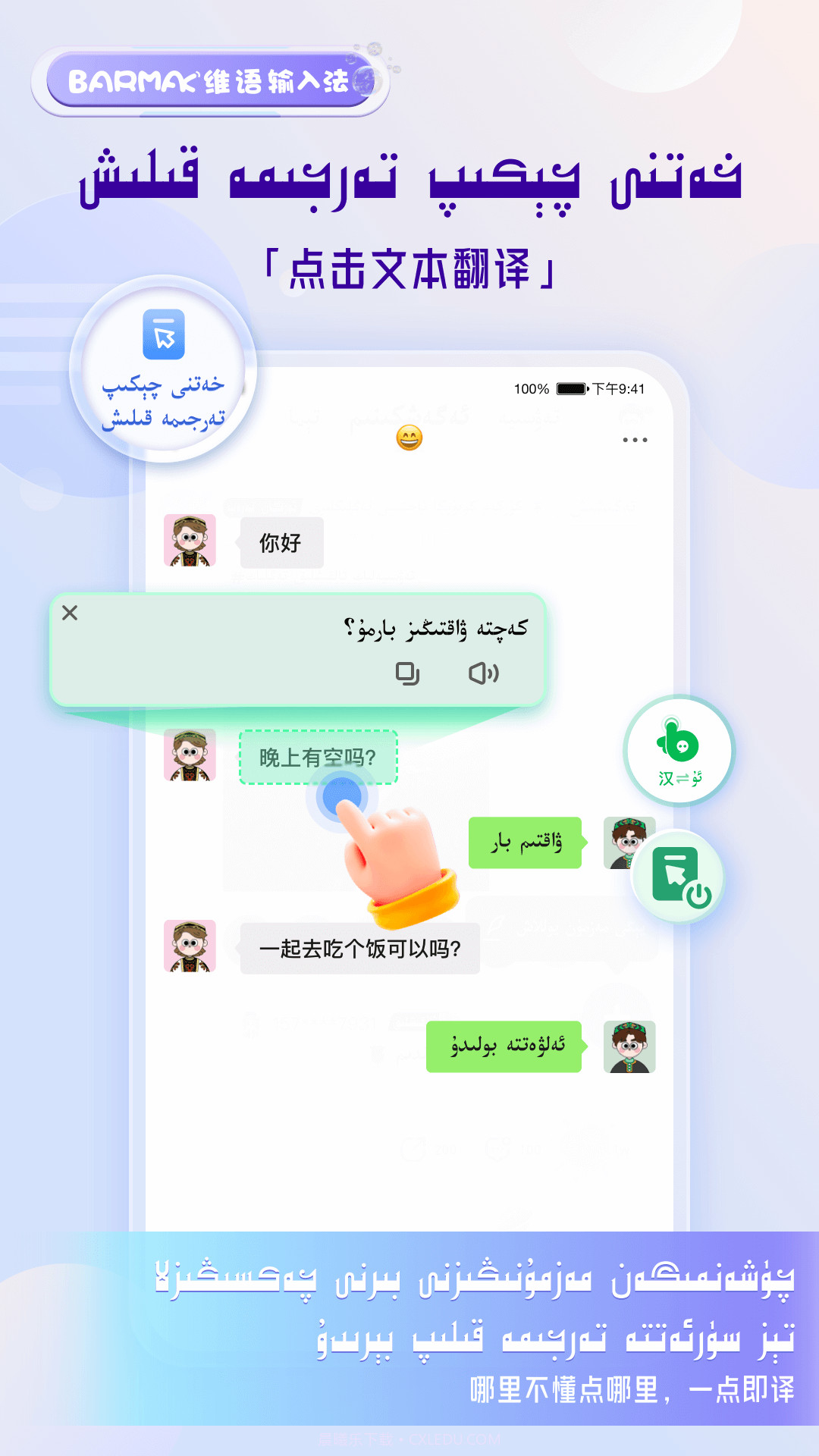 BARMAK维语输入法截图2