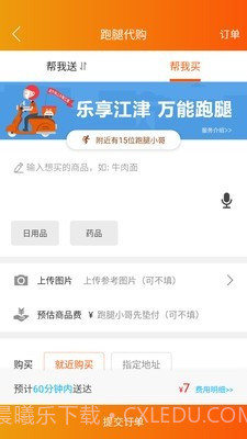 乐享江津截图4 乐享江津截图4