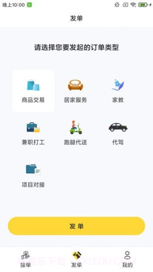 易讯截图2
