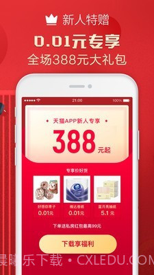 天猫商城截图2 天猫商城截图2