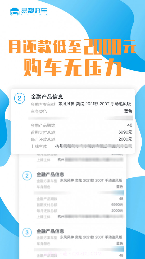 易靓好车截图4 易靓好车截图4