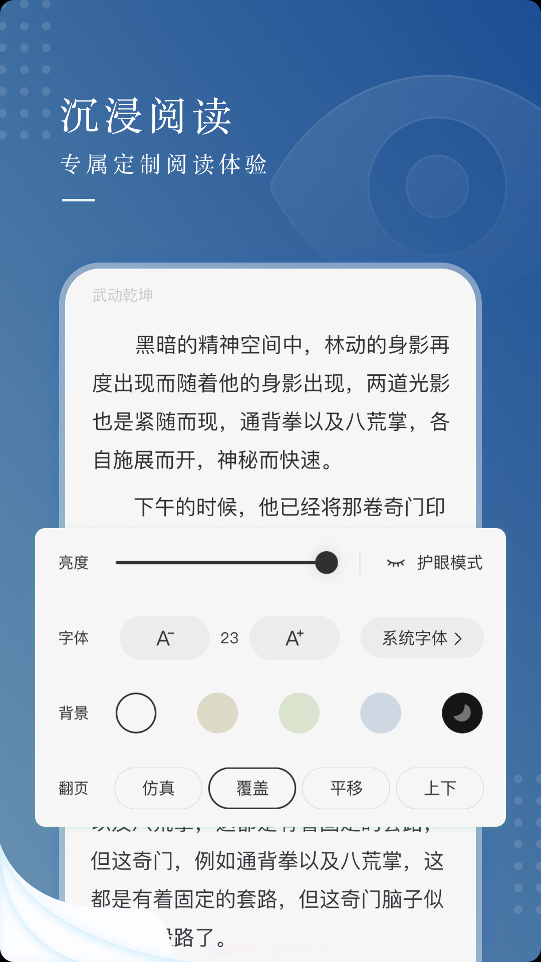 烫眠小说截图1 烫眠小说截图1