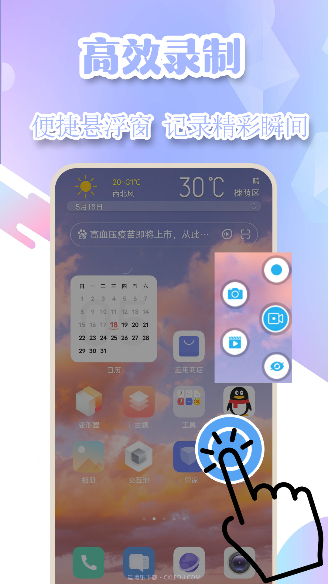 录屏管家高清截图3 录屏管家高清截图3