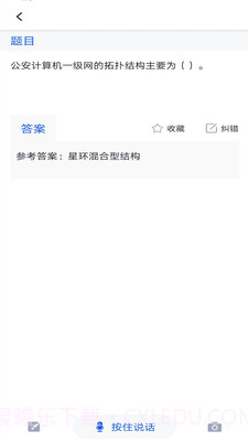搜题软件截图2 搜题软件截图2