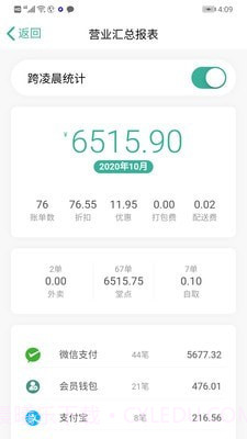 呱咖手机收银截图5 呱咖手机收银截图5