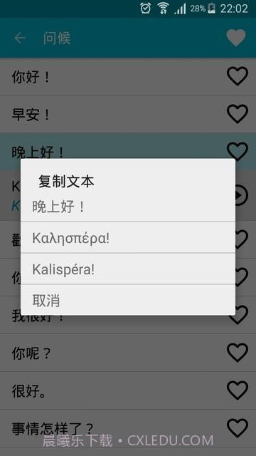 学习希腊语免费版截图3 学习希腊语免费版截图3