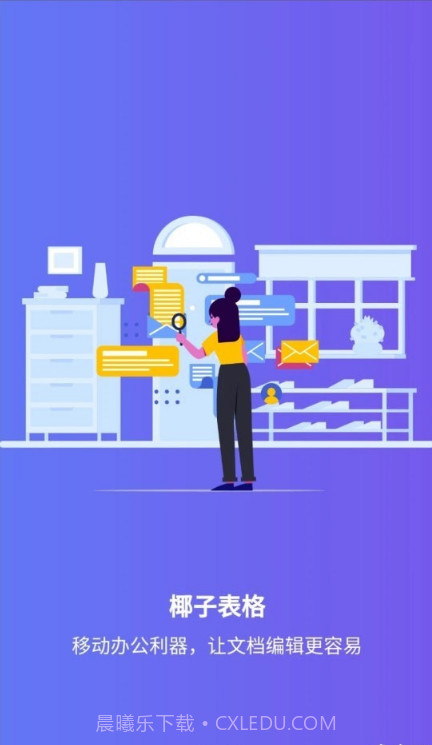 椰子表格截图1