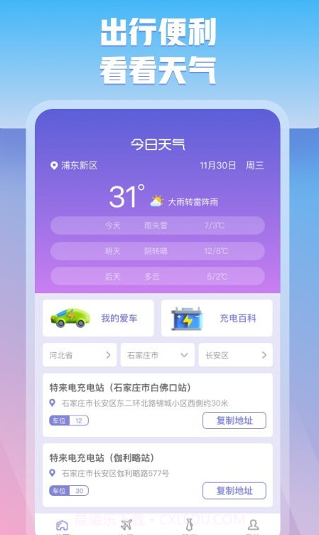 充管家截图3 充管家截图3