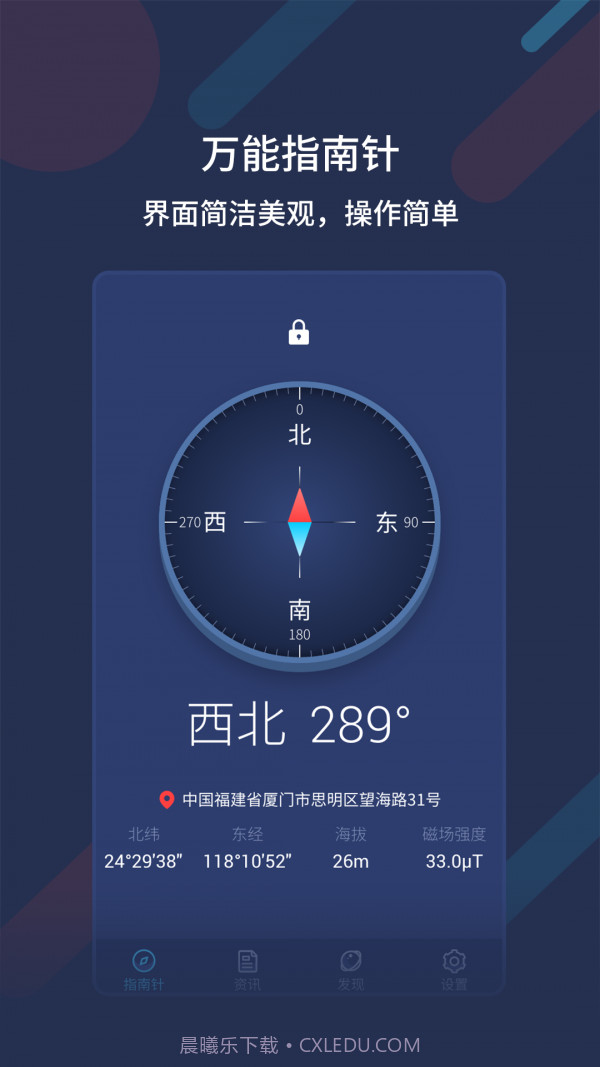 万能指南针截图1 万能指南针截图1