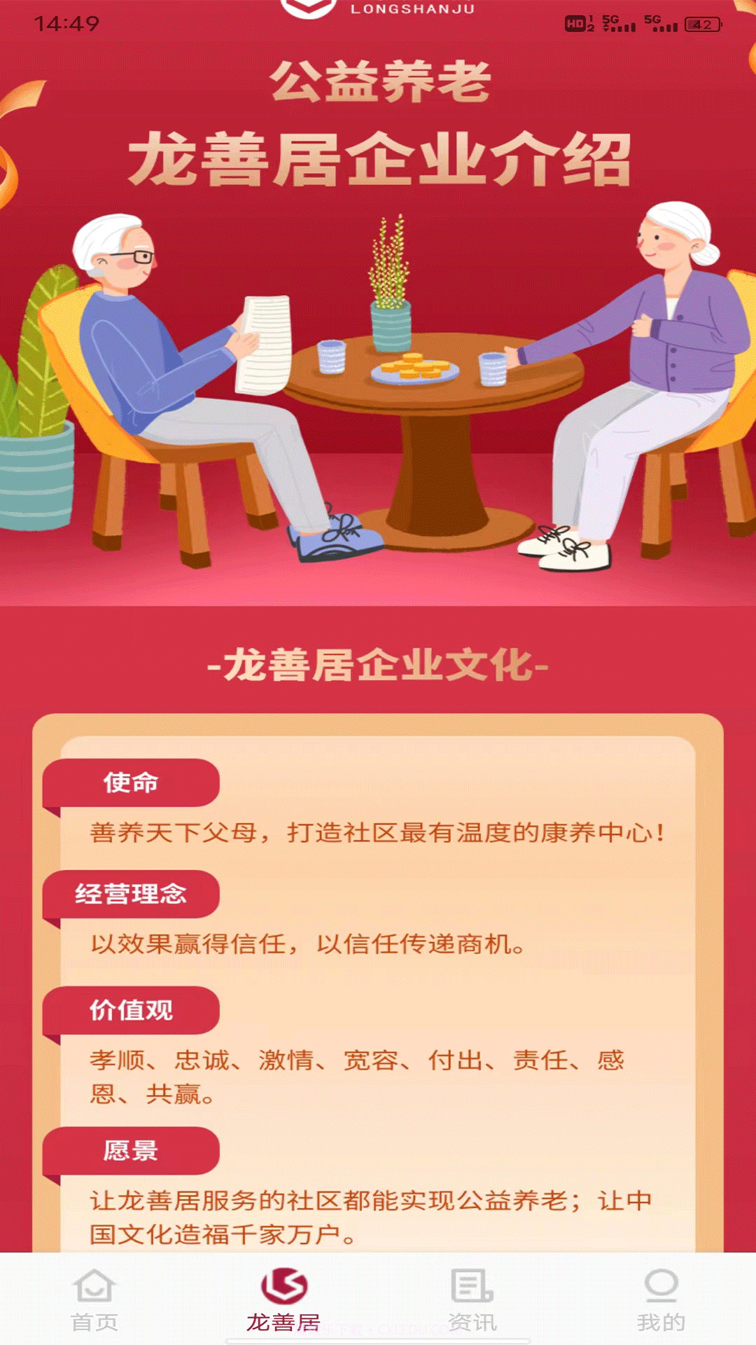 龙善居截图4 龙善居截图4