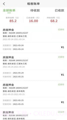 爱房东截图4 爱房东截图4