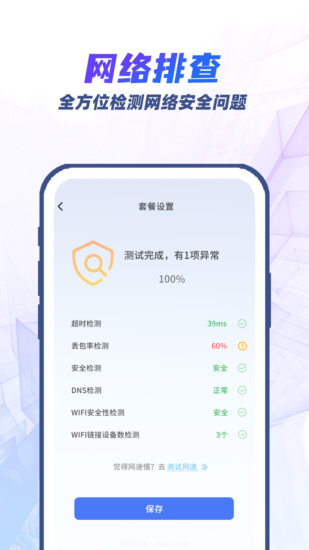 果果流量检测宝截图1 果果流量检测宝截图1