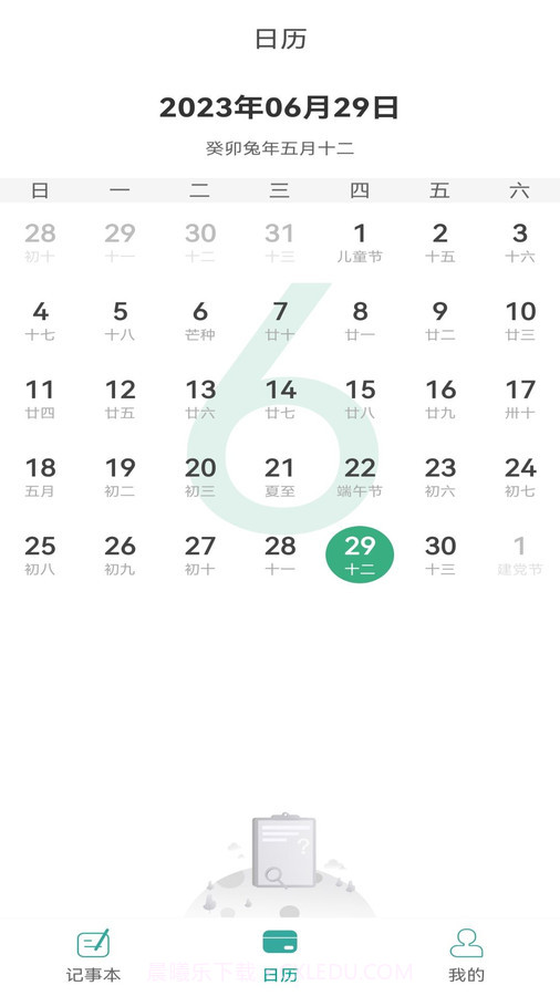 新松利记事本截图4