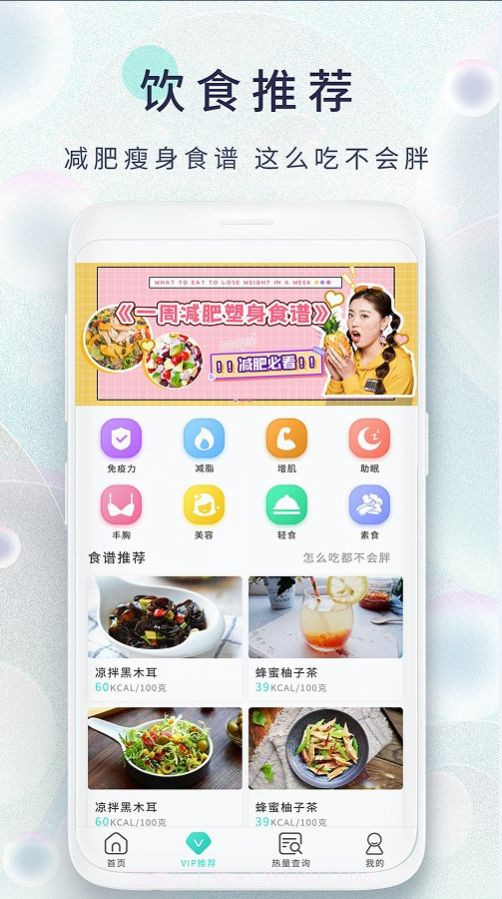 瘦身食谱截图2